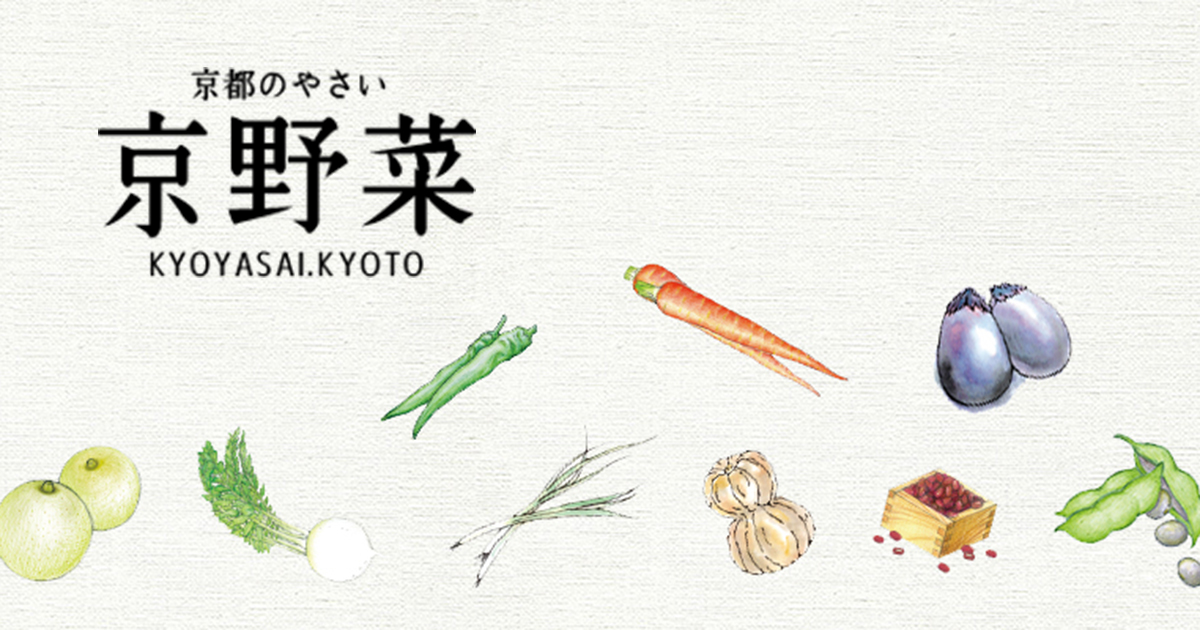 京野菜 kyoyasai.kyoto