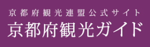 公益社団法人京都府観光連盟